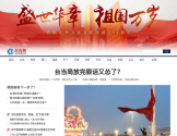 台海网