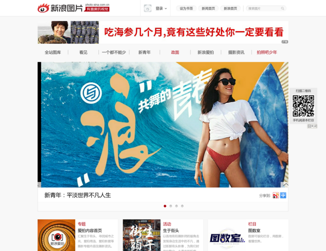 新浪图片频道