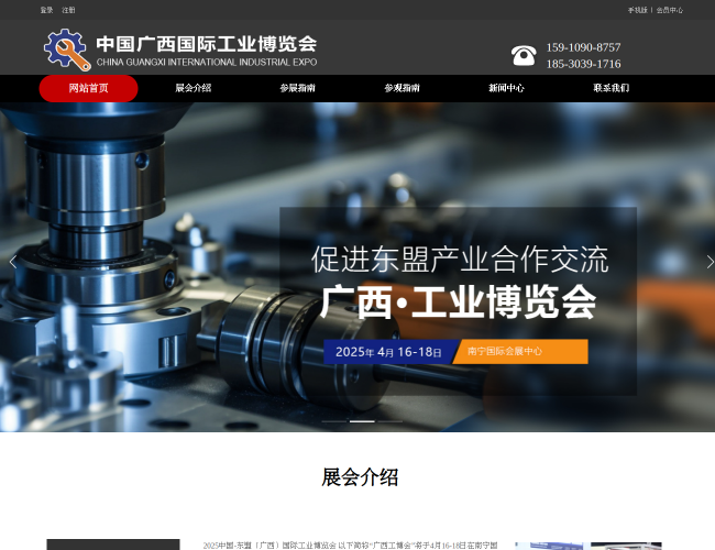 2025广西国际工业博览会【官网】