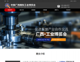 2025广西国际工业博览会【官网】