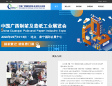 2025广西制浆造纸展官网