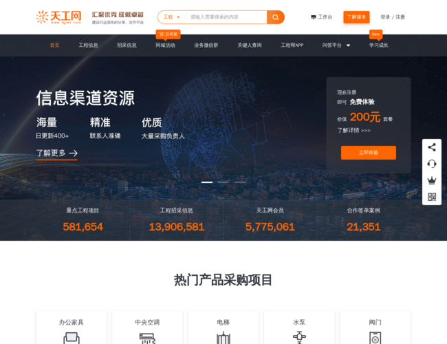 天工网官网