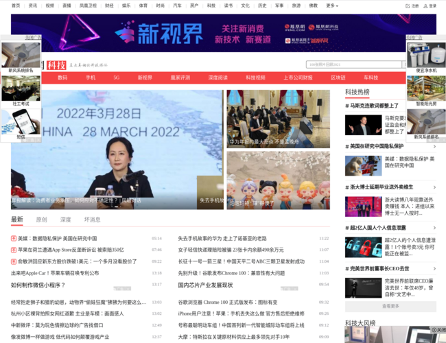 凤凰网科技