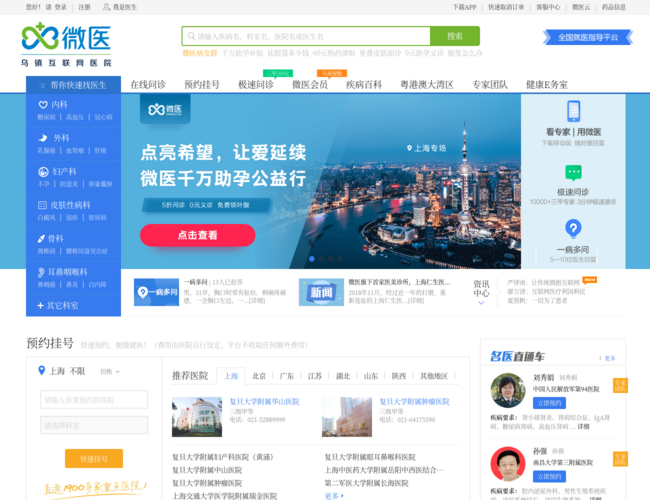 微医(挂号网)