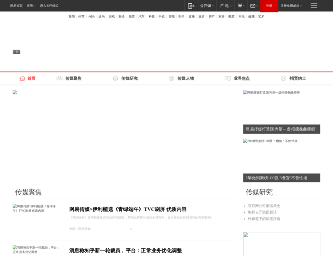 网易传媒频道