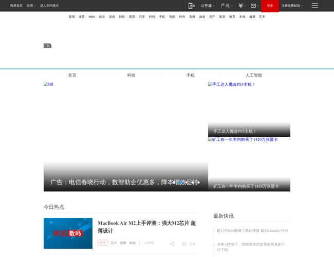 网易数码