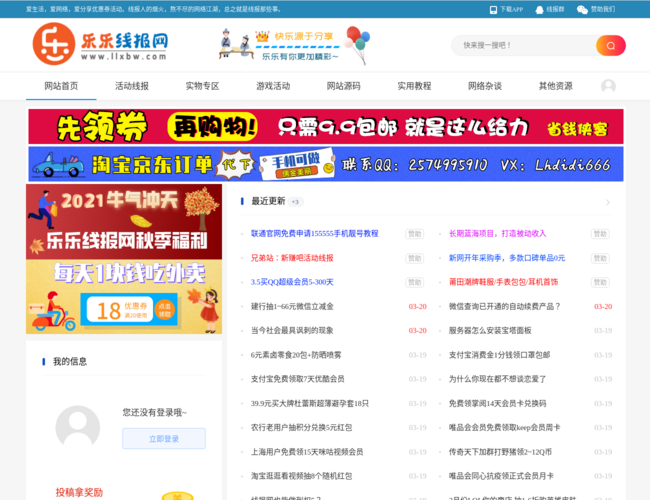 乐乐线报网