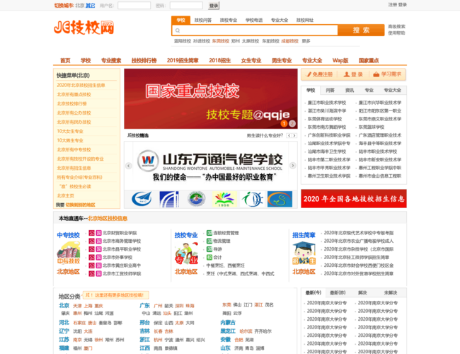 JE技校网