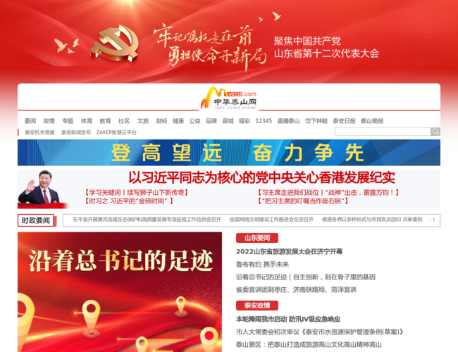 中华泰山网