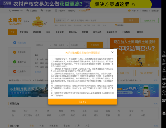 土流网