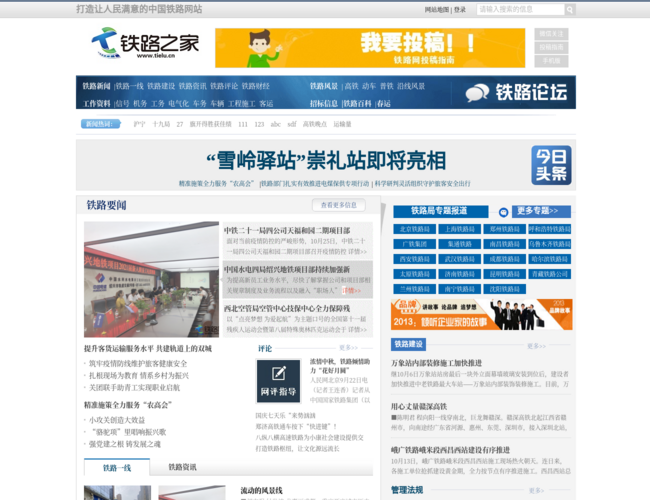 铁路网