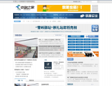 铁路网