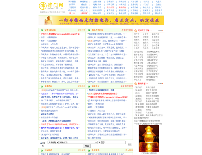 佛门网