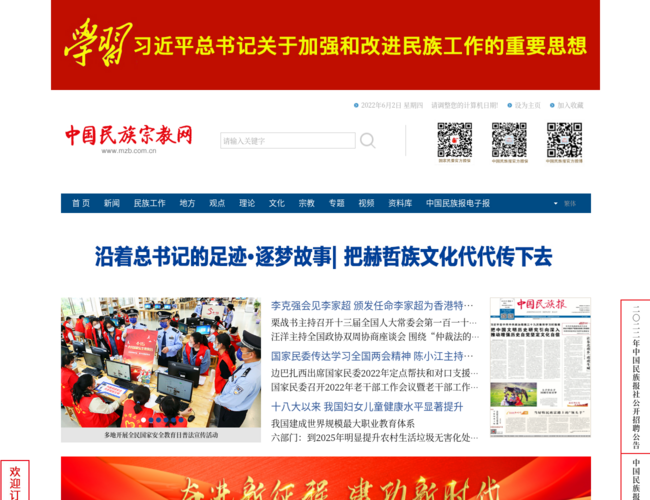 中国民族宗教网