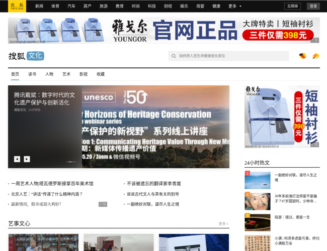 搜狐文化