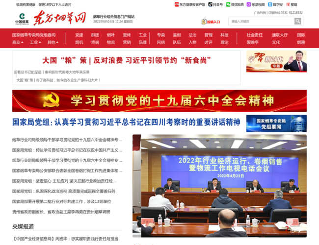 东方烟草网
