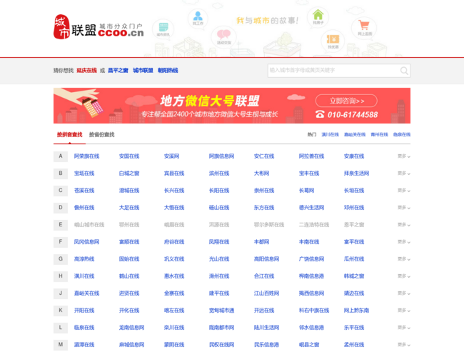 城市联盟中国