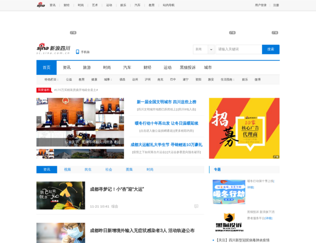 新浪四川