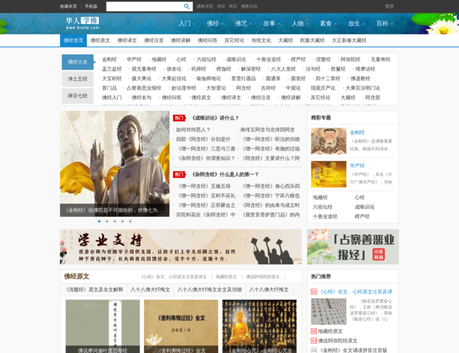 华人佛经网