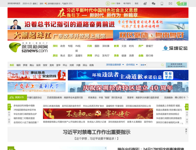深圳新闻网