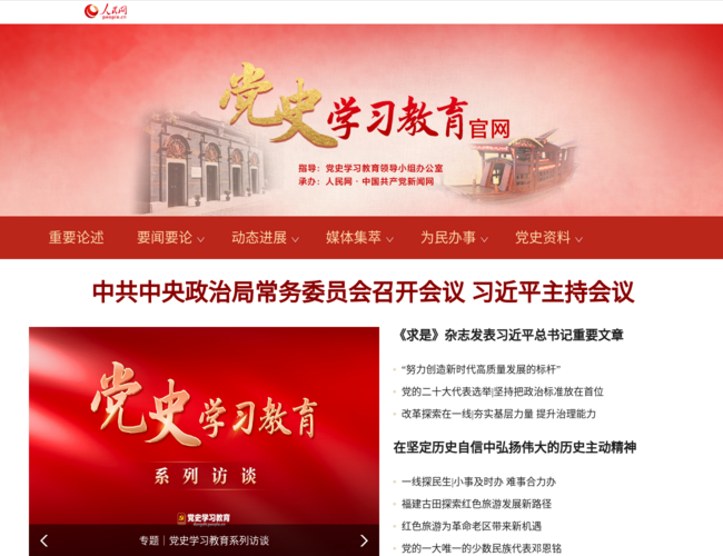 党史学习教育官方网站