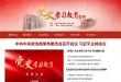 党史学习教育官方网站