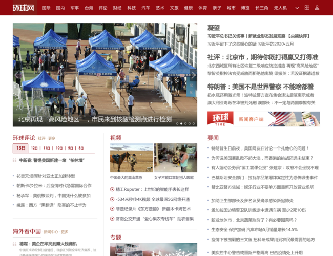 环球网