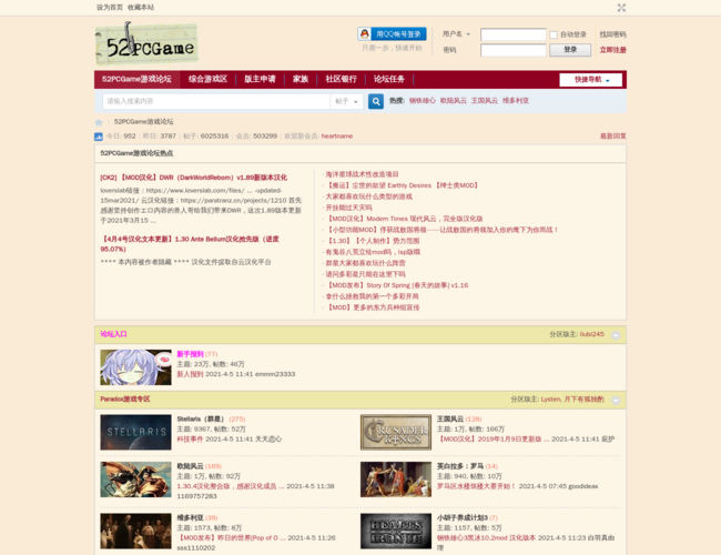 52PCGame游戏论坛