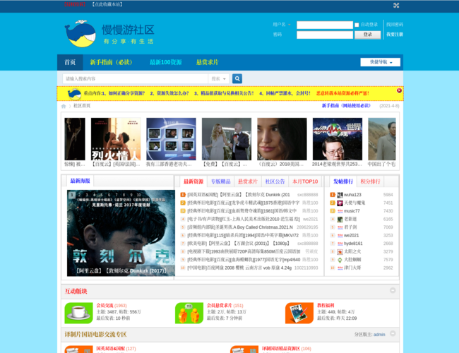 慢慢游社区