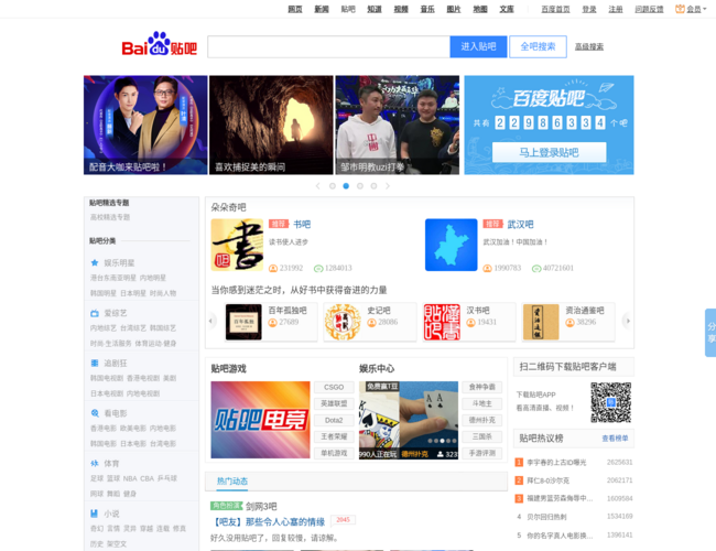 百度贴吧