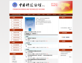 中国科技论坛