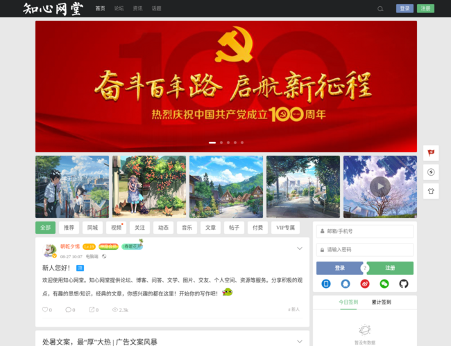 知心网堂