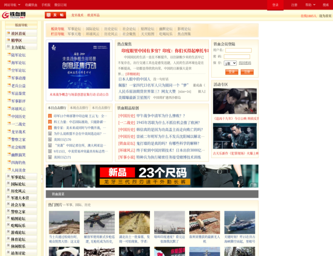 铁血社区