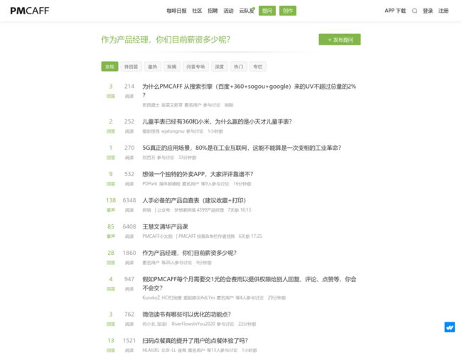 PMCAFF互联网产品社区
