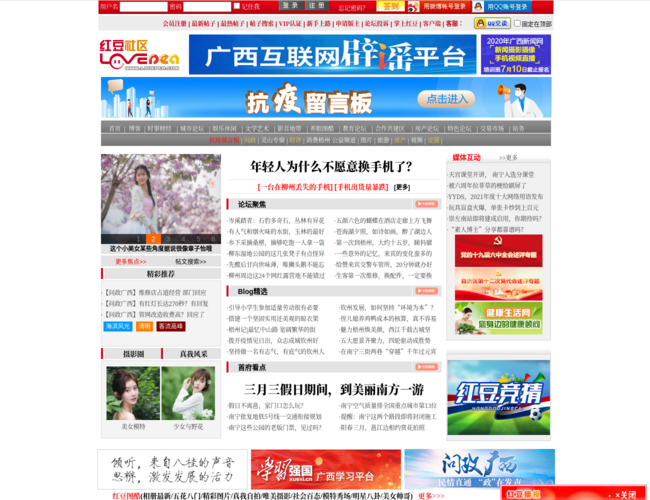 红豆社区