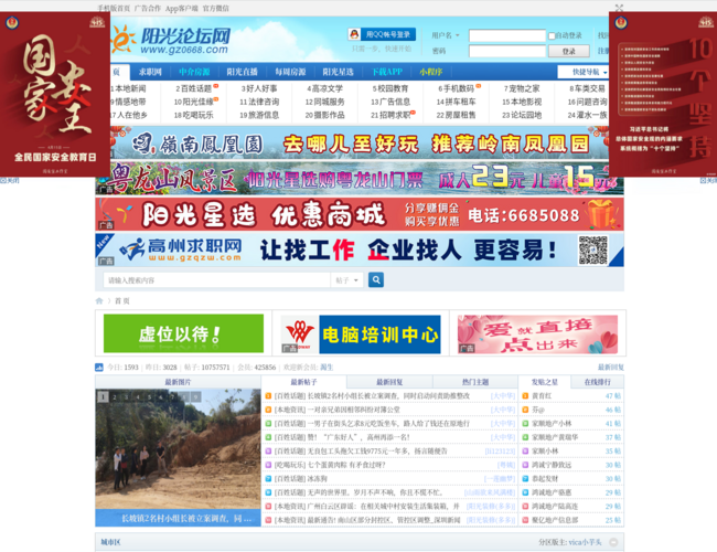 阳光论坛网