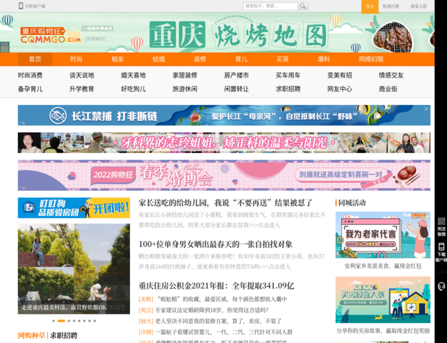 重庆购物狂