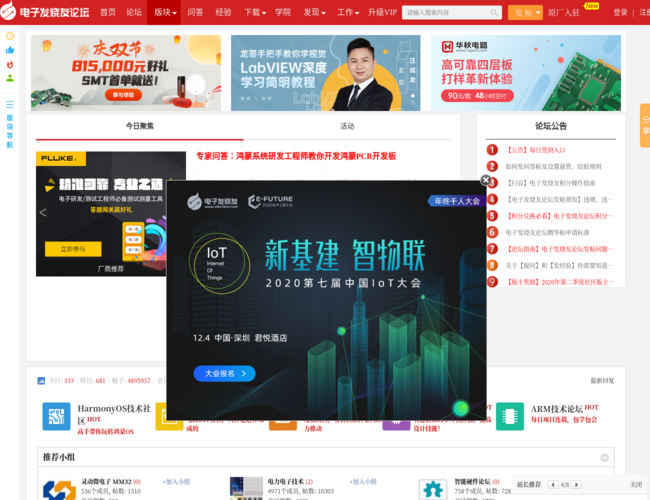 中国电子技术论坛