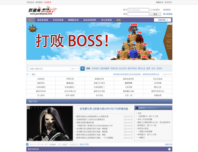 妖道角
