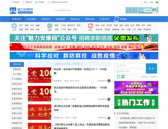 安康论坛