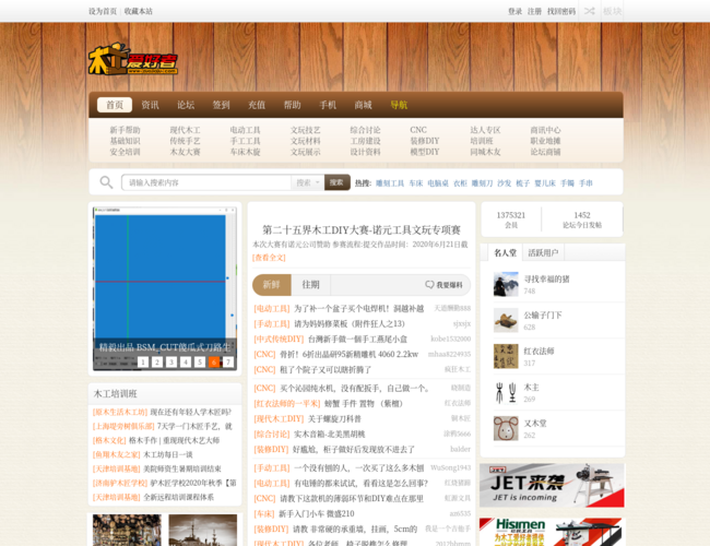 木工爱好者网