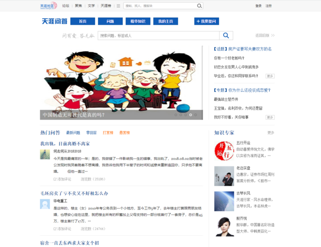 天涯问答