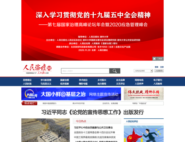 人民论坛网