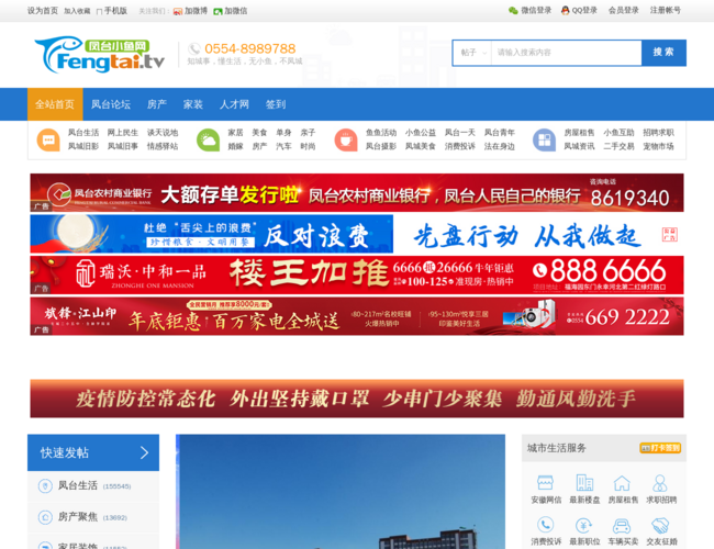 凤台小鱼网
