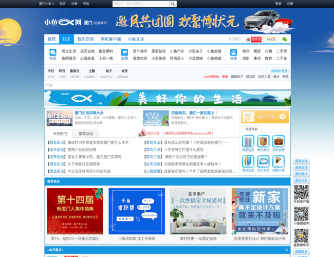 厦门小鱼社区