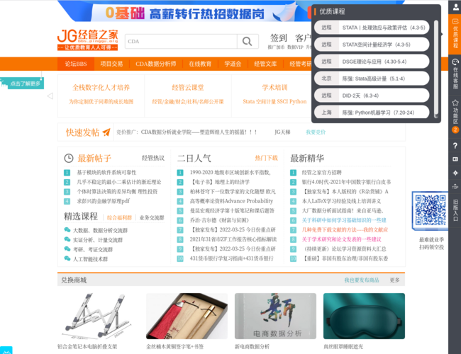 经管之家（原经济论坛）