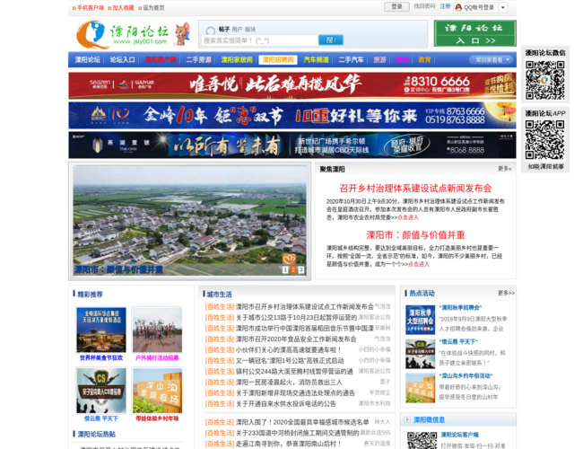 溧阳论坛