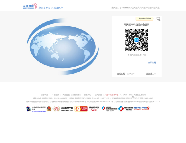 天涯社区