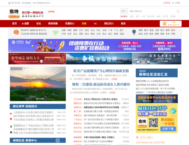 麻辣社区