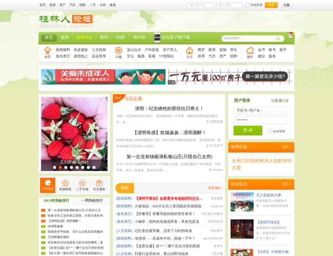 桂林人论坛